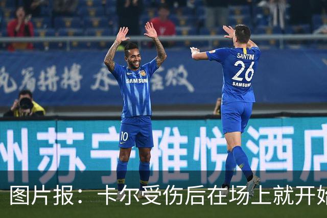图片报：卡尔受伤后在场上就开始痛哭，全队送别时他连话都讲不出